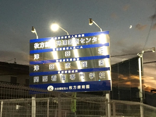 津田荘