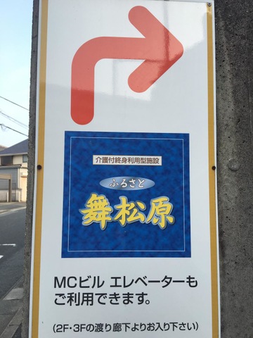 ふるさと舞松原