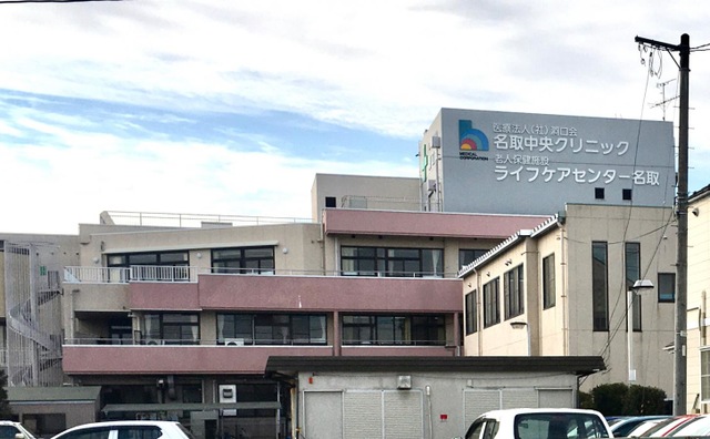 ライフケアセンター名取