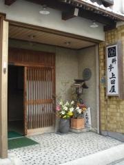 上田屋
