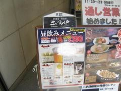 土風炉　町田西口店