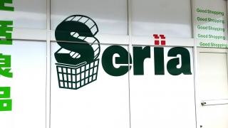 Ｓｅｒｉａ　ジョイス釜石店