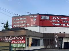 しゃぶ葉　久留米櫛原店