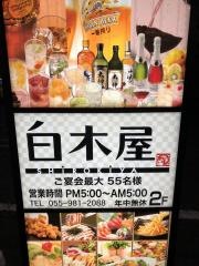 白木屋　ＪＲ三島南口駅前店