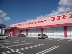 ドラッグストアコスモス　宝田店