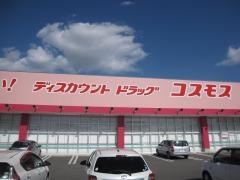ドラッグストアコスモス　宝田店
