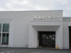 服部クリニック