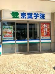 京葉学院　おおたかの森校