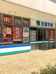 京葉学院　おおたかの森校