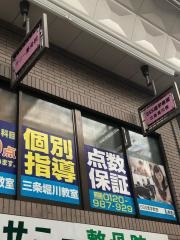 ＳＳＳ進学教室　三条堀川教室