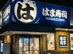 はま寿司　川崎下麻生店