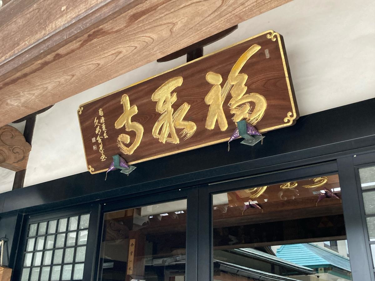 福聚寺の施設外観です。