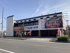 カルビ大将　中川戸田店