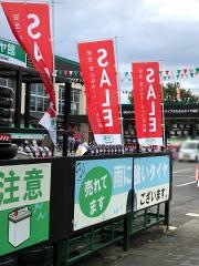 タイヤ館　阿見