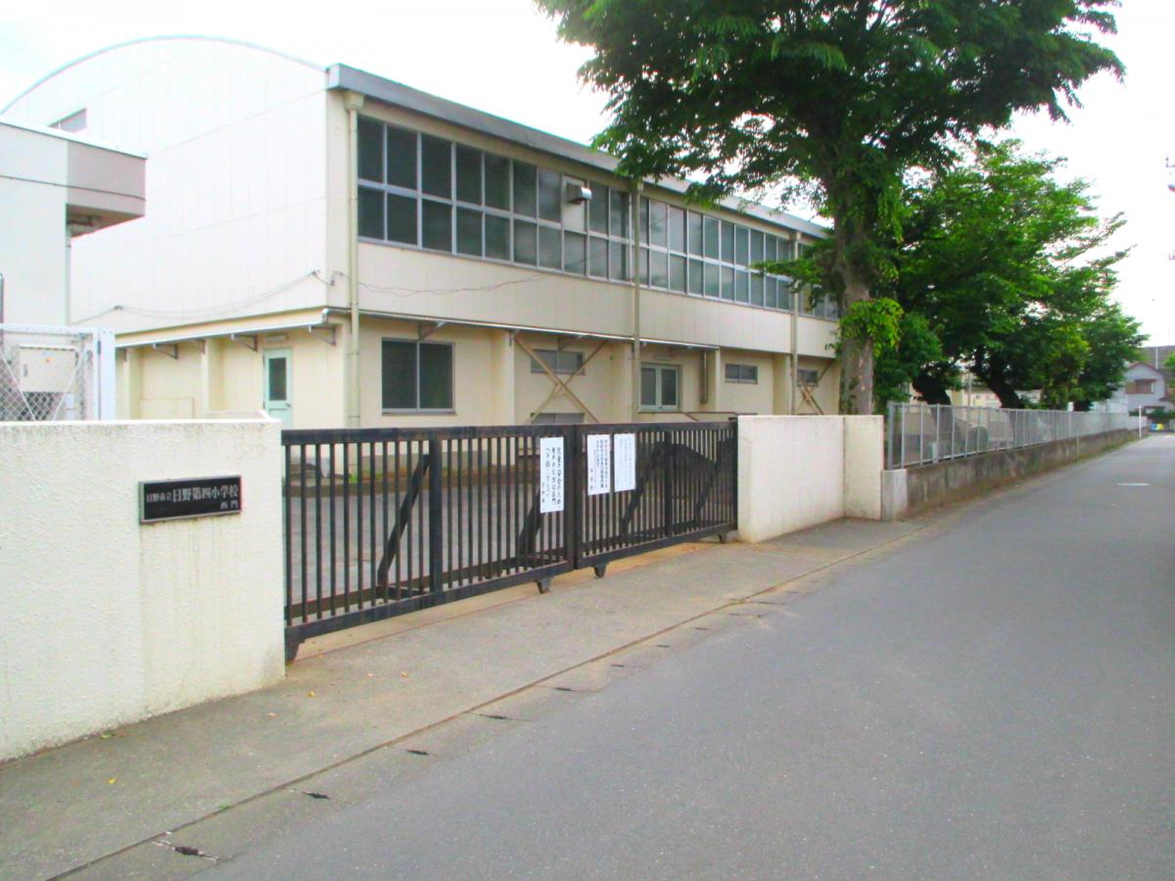 日野 市立 日野 第 四 小学校