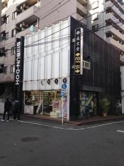 成文堂早稲田正門店