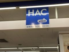 ハックドラッグ　ビアレヨコハマ店