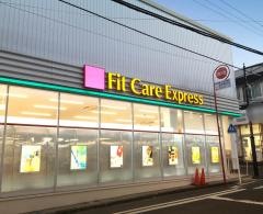 フィットケア・デポ妙連寺店