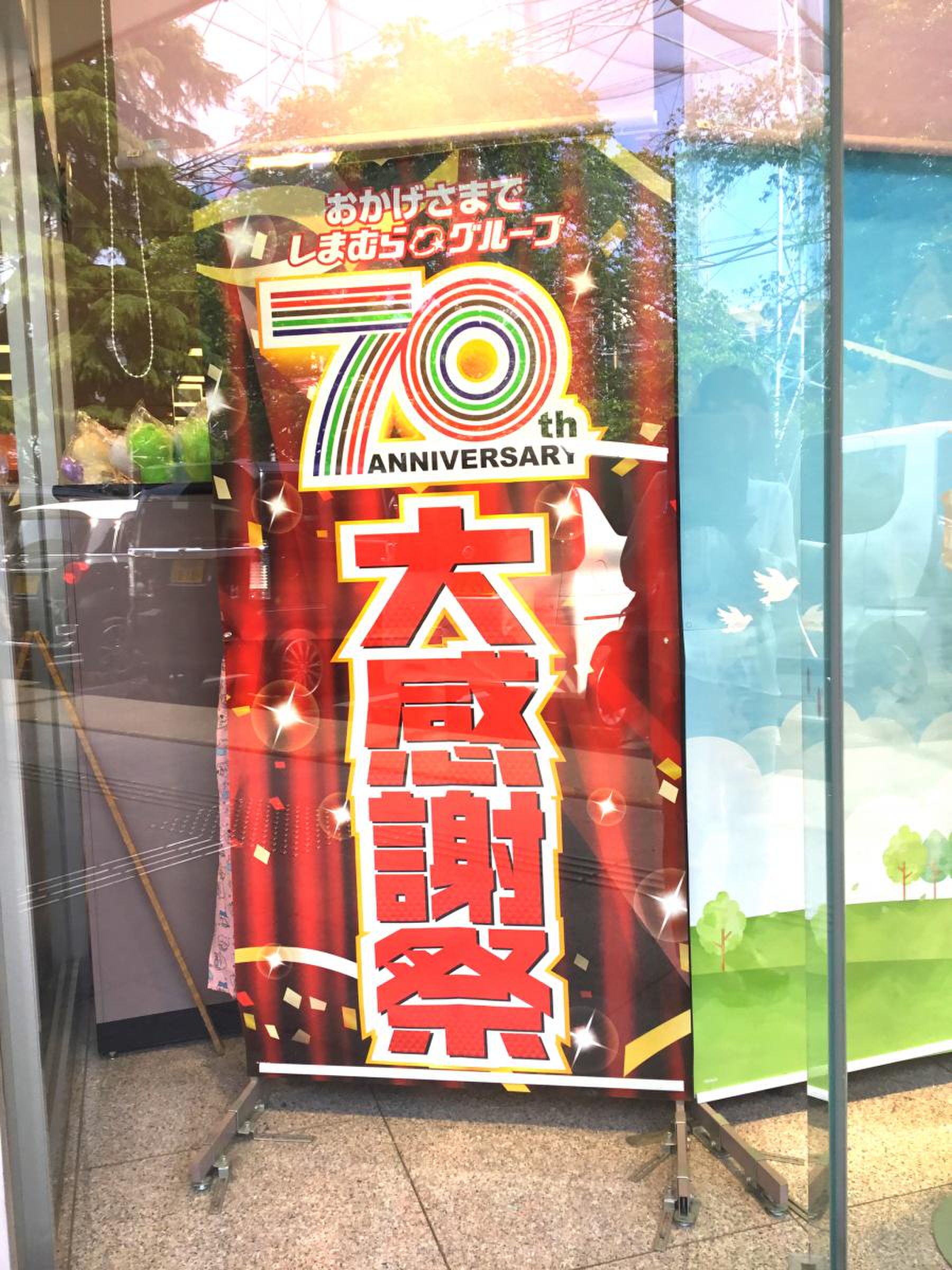 ファッション センター しまむら 淵野辺 店