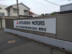 東日本三菱自動車販売港南店