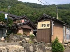 半次郎