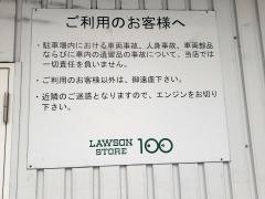 ローソンストア100　摂津鳥飼本町店