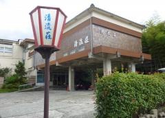 清流荘