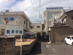 龍昇経理情報専門学校