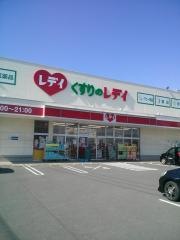 レデイ薬局志度店