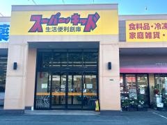 スーパーミカエル新地店