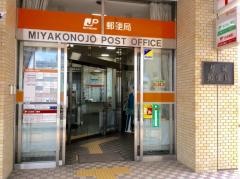 都城郵便局