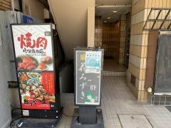 包丁や品川駅前４Ｆ店