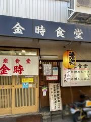 金時食堂