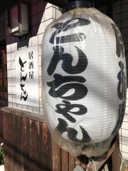 とんちゃん
