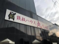 丸ちゃん