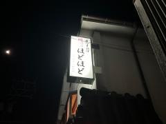 ほどほど