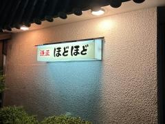 ほどほど