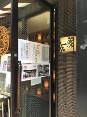 一鱗