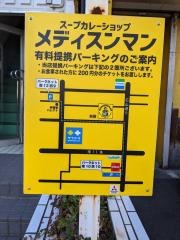 メディスンマン