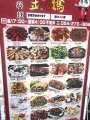 金騰菜館