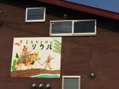 くらしとごはん・リクル