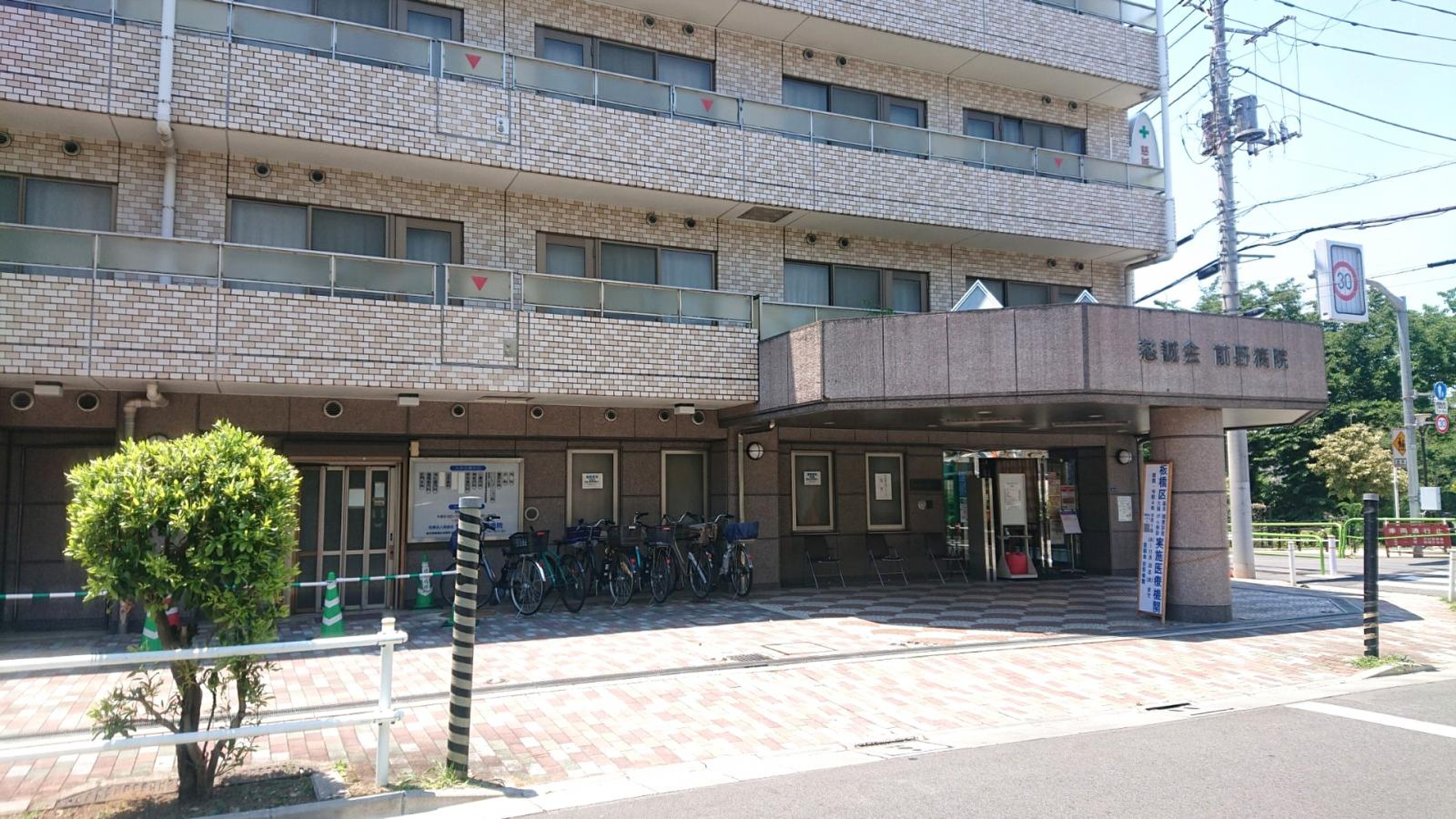 慈誠会 前野 病院