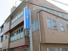 航空公園クリニック