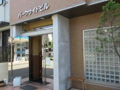 航空公園クリニック