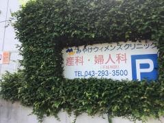 みやけウィメンズクリニック