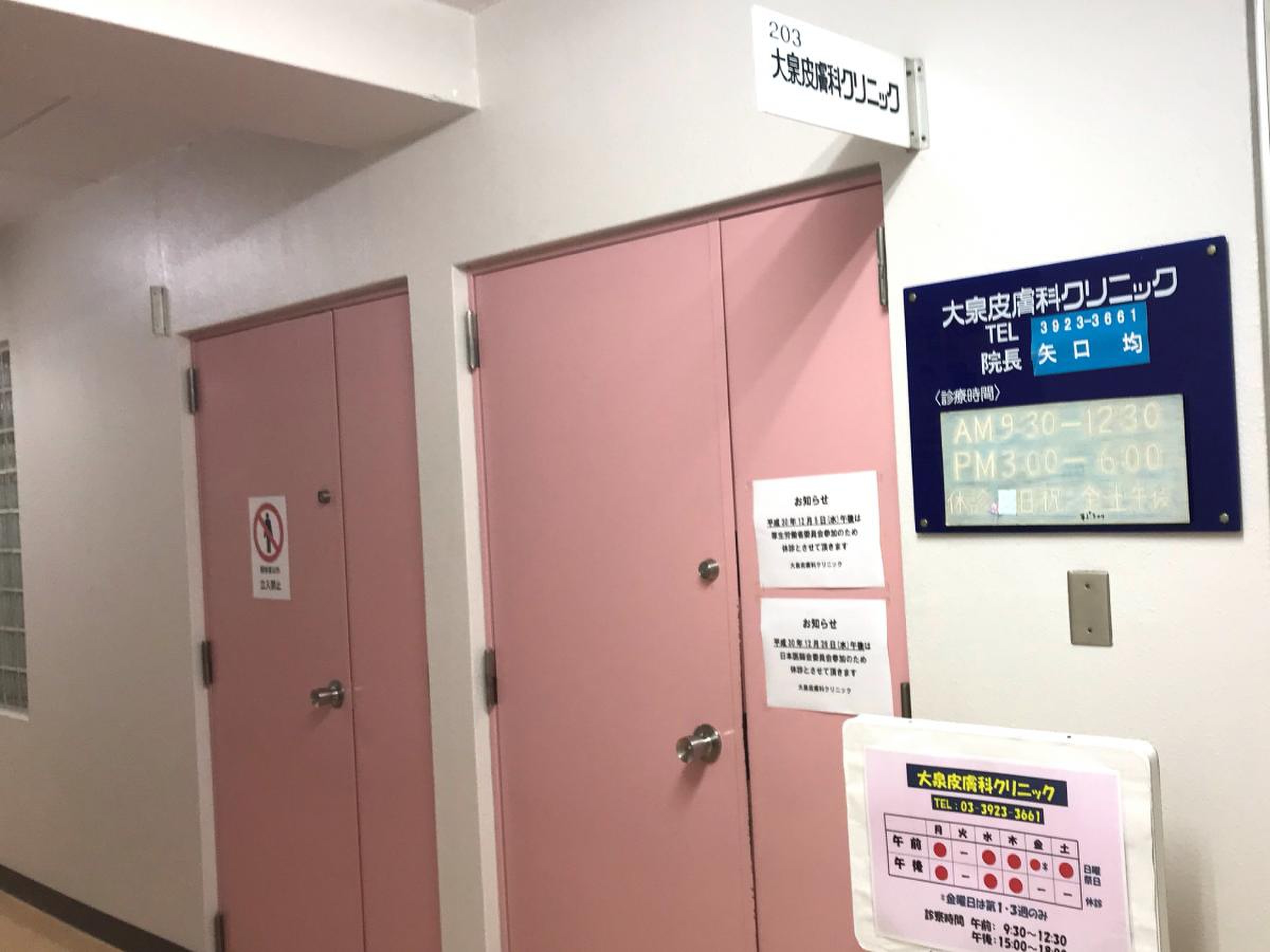 大泉 皮膚 科 クリニック