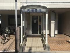 馬場医院