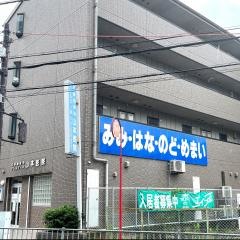 耳鼻咽喉科・アレルギー科山本医院
