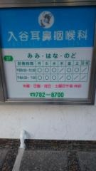 入谷耳鼻咽喉科