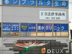 北王寺速水クリニック